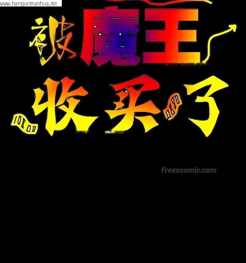 韩国漫画在结局前被魔王收买了韩漫_在结局前被魔王收买了-第17话在线免费阅读-韩国漫画-第15张图片