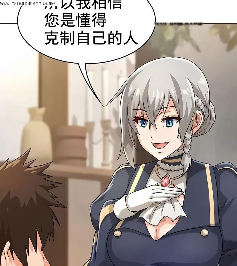 韩国漫画在结局前被魔王收买了韩漫_在结局前被魔王收买了-第7话在线免费阅读-韩国漫画-第91张图片