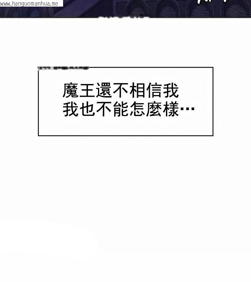 韩国漫画在结局前被魔王收买了韩漫_在结局前被魔王收买了-第8话在线免费阅读-韩国漫画-第106张图片