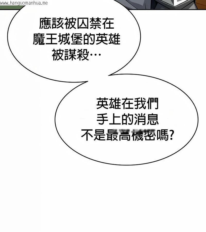 韩国漫画在结局前被魔王收买了韩漫_在结局前被魔王收买了-第48话在线免费阅读-韩国漫画-第4张图片