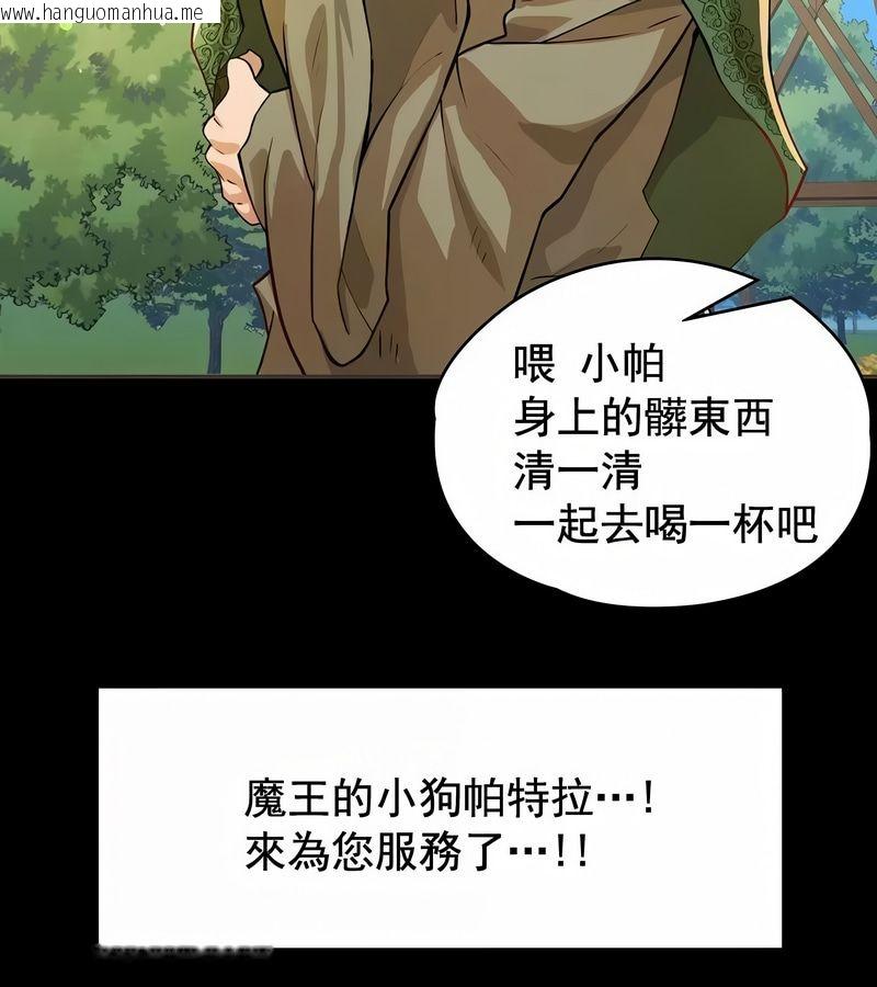 韩国漫画在结局前被魔王收买了韩漫_在结局前被魔王收买了-第2话在线免费阅读-韩国漫画-第170张图片
