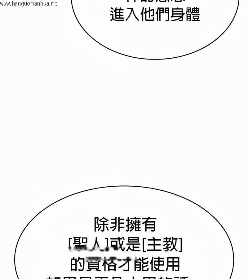 韩国漫画在结局前被魔王收买了韩漫_在结局前被魔王收买了-第52话在线免费阅读-韩国漫画-第50张图片
