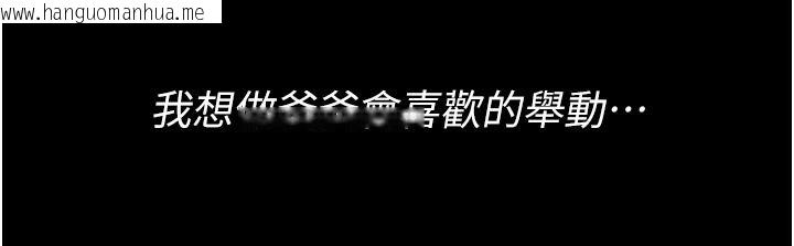 韩国漫画义父韩漫_义父-第38话-爸爸最忠诚的宠物狗在线免费阅读-韩国漫画-第137张图片