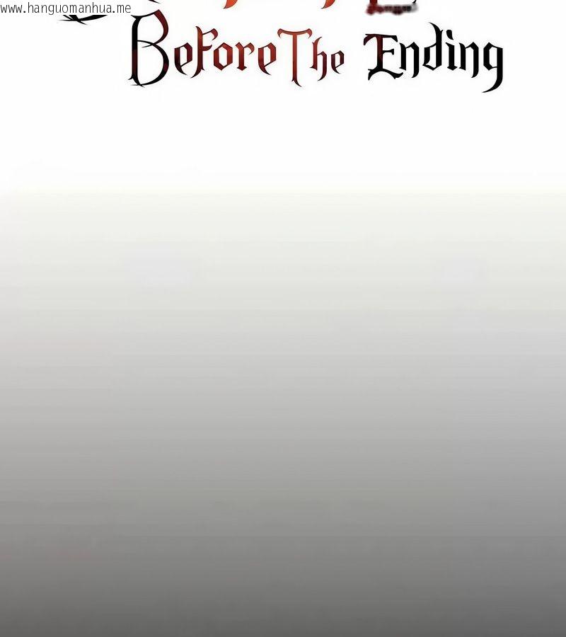 韩国漫画在结局前被魔王收买了韩漫_在结局前被魔王收买了-第43话在线免费阅读-韩国漫画-第11张图片