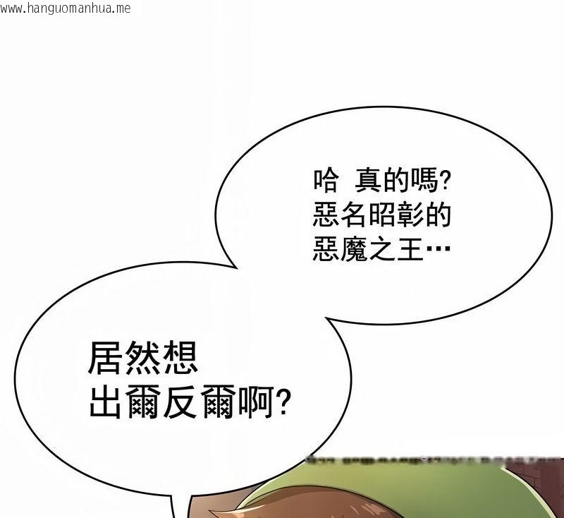 韩国漫画在结局前被魔王收买了韩漫_在结局前被魔王收买了-第1话在线免费阅读-韩国漫画-第26张图片