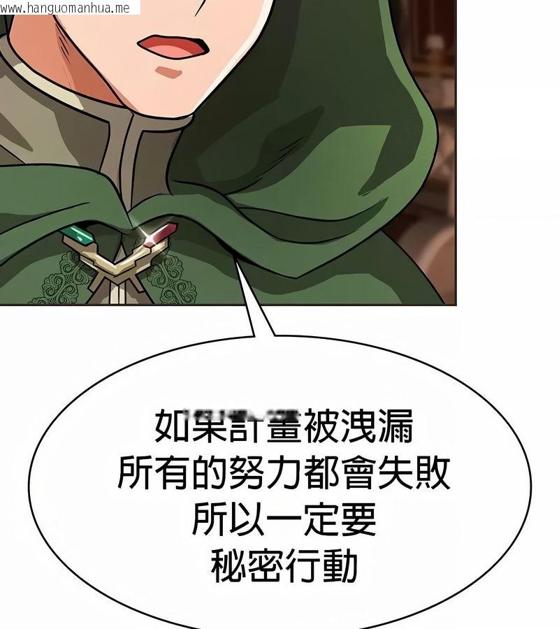 韩国漫画在结局前被魔王收买了韩漫_在结局前被魔王收买了-第24话在线免费阅读-韩国漫画-第122张图片