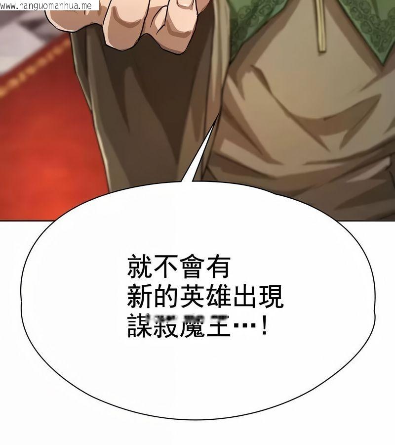 韩国漫画在结局前被魔王收买了韩漫_在结局前被魔王收买了-第1话在线免费阅读-韩国漫画-第148张图片