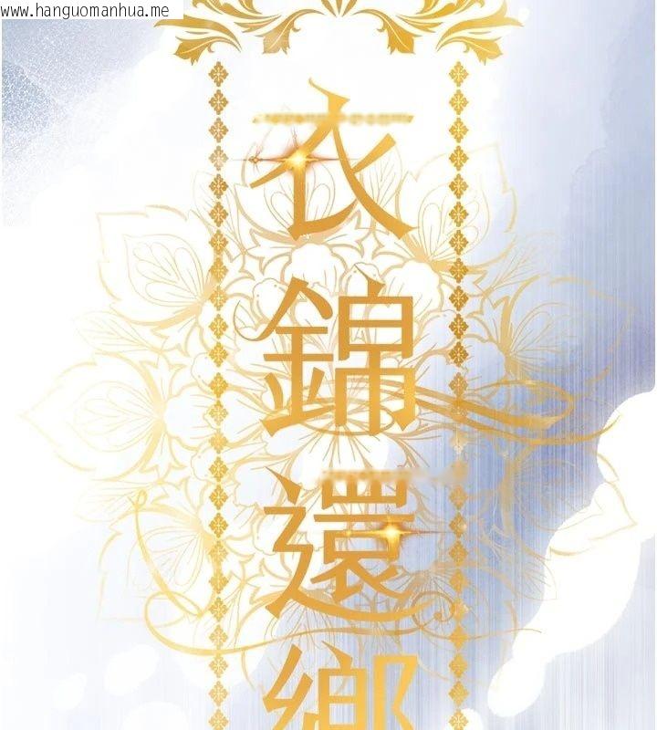 韩国漫画衣锦还乡韩漫_衣锦还乡-第65话-年轻嫩穴就是美味在线免费阅读-韩国漫画-第28张图片