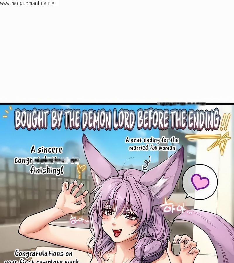 韩国漫画在结局前被魔王收买了韩漫_在结局前被魔王收买了-第54话在线免费阅读-韩国漫画-第182张图片