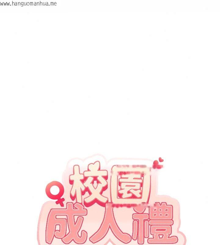 韩国漫画校园成人礼韩漫_校园成人礼-第57话-躲在男厕亲密接触在线免费阅读-韩国漫画-第41张图片