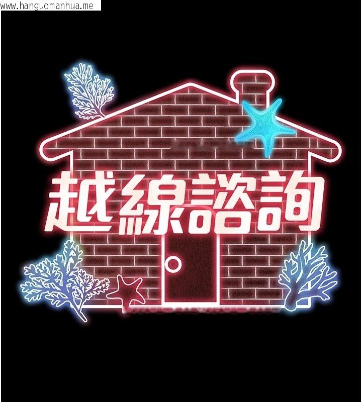 韩国漫画越线咨询韩漫_越线咨询-第42话-感受骑乘式的快感在线免费阅读-韩国漫画-第14张图片