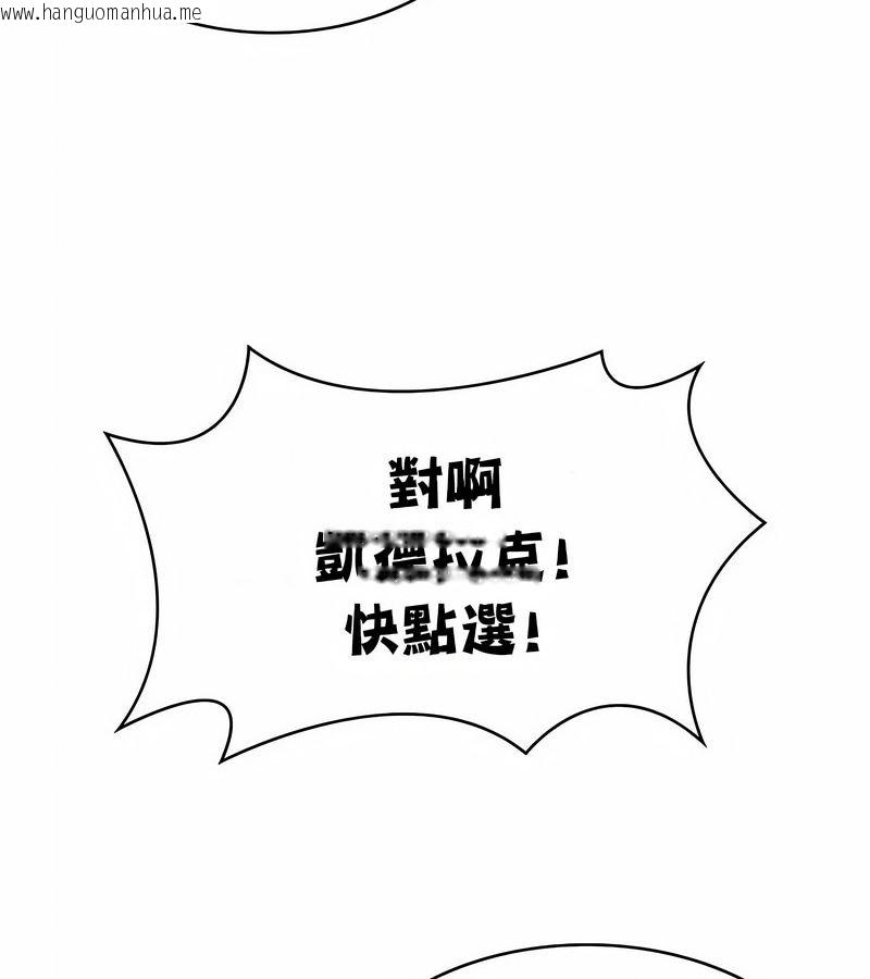 韩国漫画在结局前被魔王收买了韩漫_在结局前被魔王收买了-第48话在线免费阅读-韩国漫画-第88张图片
