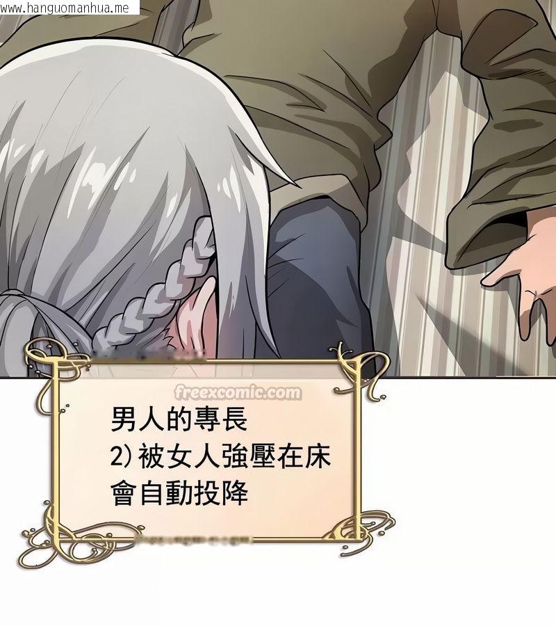 韩国漫画在结局前被魔王收买了韩漫_在结局前被魔王收买了-第13话在线免费阅读-韩国漫画-第75张图片