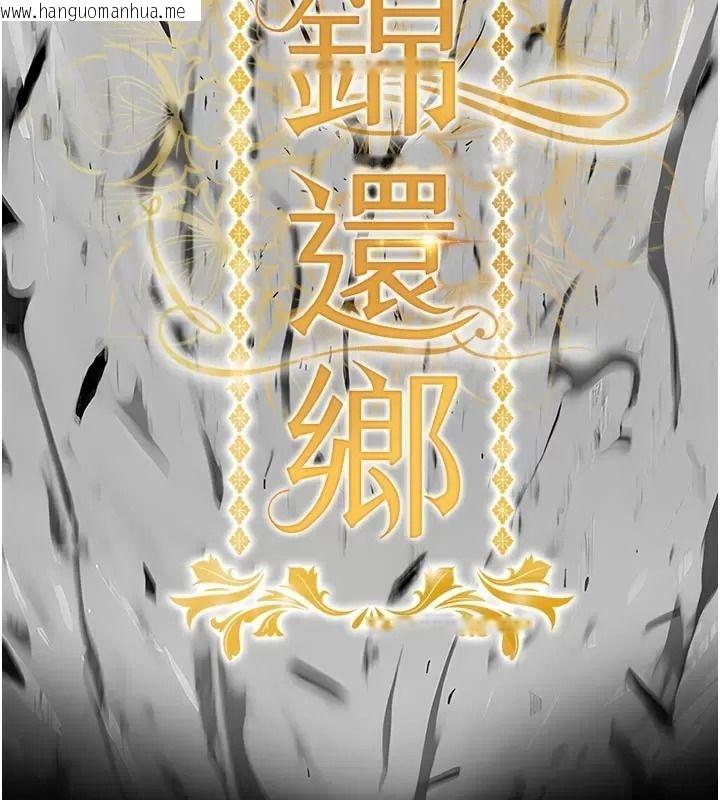 韩国漫画衣锦还乡韩漫_衣锦还乡-第66话-被国家级别的肉棒凌辱在线免费阅读-韩国漫画-第16张图片