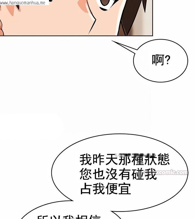 韩国漫画在结局前被魔王收买了韩漫_在结局前被魔王收买了-第7话在线免费阅读-韩国漫画-第90张图片