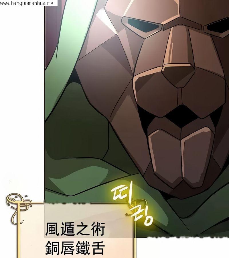 韩国漫画在结局前被魔王收买了韩漫_在结局前被魔王收买了-第12话在线免费阅读-韩国漫画-第116张图片