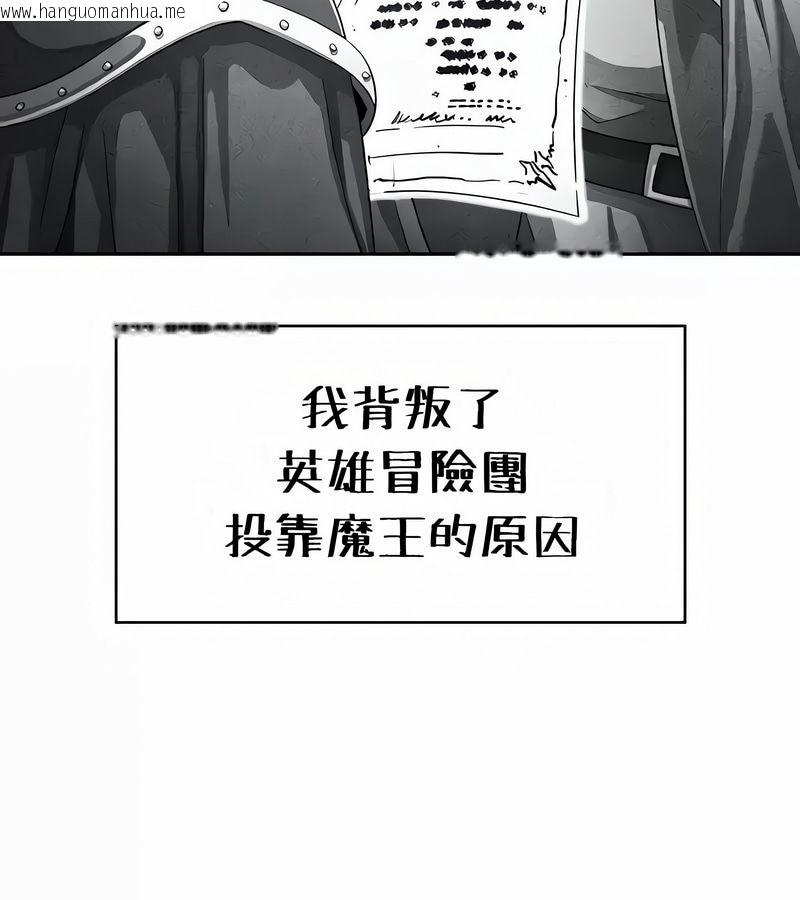 韩国漫画在结局前被魔王收买了韩漫_在结局前被魔王收买了-第54话在线免费阅读-韩国漫画-第22张图片