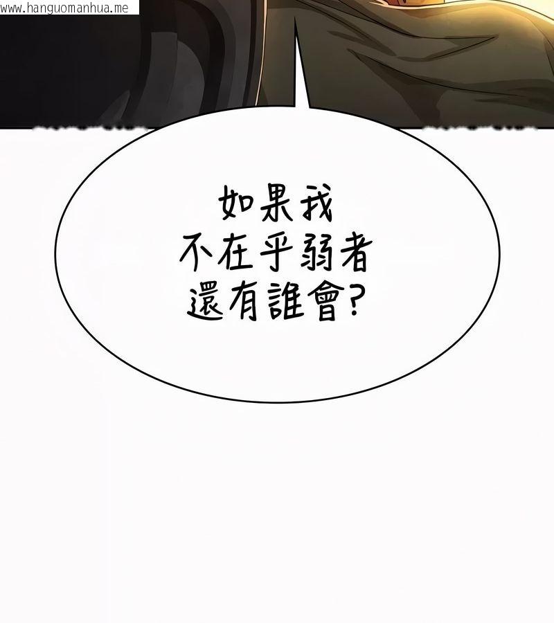 韩国漫画在结局前被魔王收买了韩漫_在结局前被魔王收买了-第52话在线免费阅读-韩国漫画-第111张图片