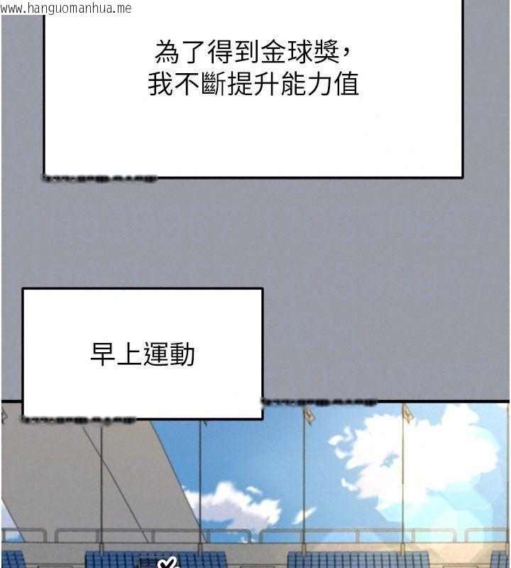 韩国漫画足球型男脱单指南韩漫_足球型男脱单指南-第84话-金球奖的得主在线免费阅读-韩国漫画-第62张图片