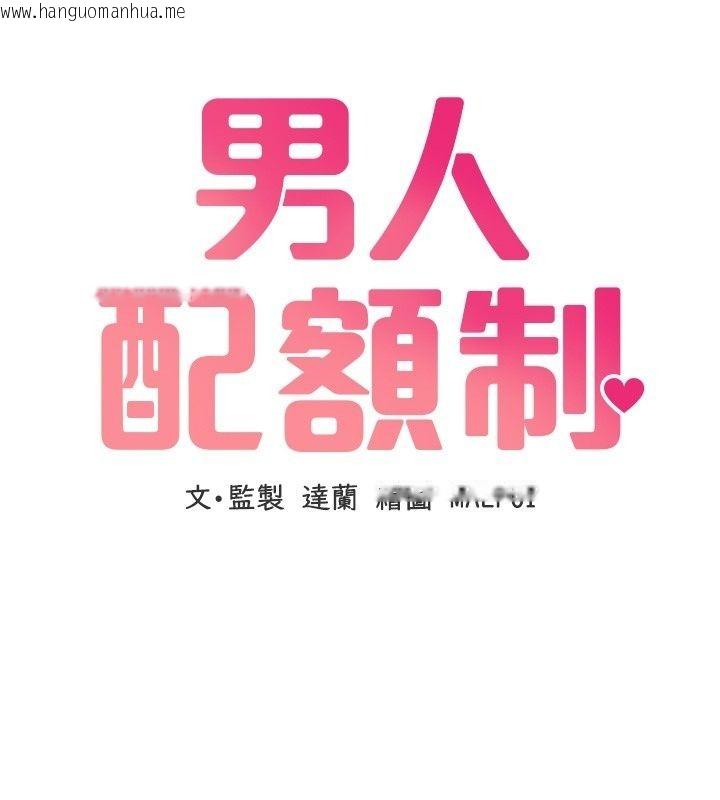 韩国漫画男人配额制韩漫_男人配额制-第67话-其实你早就喜欢上我了在线免费阅读-韩国漫画-第11张图片