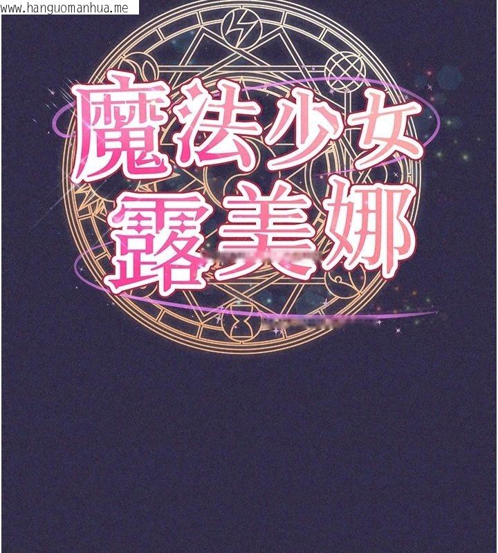 韩国漫画魔法少女露美娜韩漫_魔法少女露美娜-第24话-和老婆玩触手play在线免费阅读-韩国漫画-第31张图片