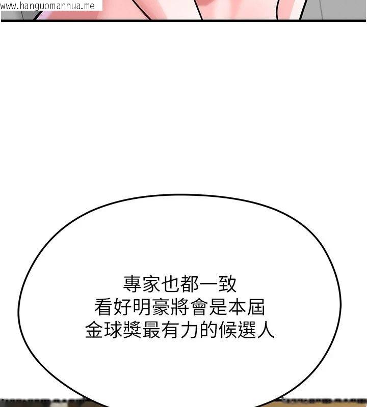 韩国漫画足球型男脱单指南韩漫_足球型男脱单指南-第84话-金球奖的得主在线免费阅读-韩国漫画-第18张图片
