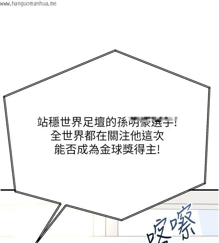 韩国漫画足球型男脱单指南韩漫_足球型男脱单指南-第84话-金球奖的得主在线免费阅读-韩国漫画-第5张图片