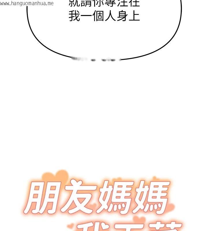 韩国漫画朋友妈妈我天菜韩漫_朋友妈妈我天菜-第9话-有听到我被上的声音吗?在线免费阅读-韩国漫画-第9张图片