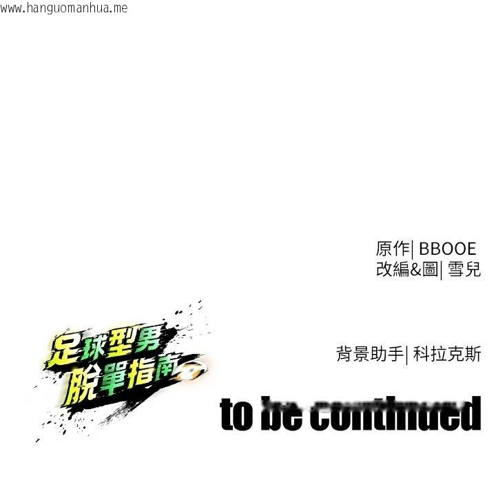 韩国漫画足球型男脱单指南韩漫_足球型男脱单指南-第84话-金球奖的得主在线免费阅读-韩国漫画-第133张图片