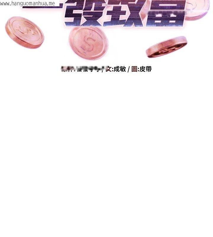 韩国漫画一发致富韩漫_一发致富-第12话-资本主义的滋味在线免费阅读-韩国漫画-第36张图片