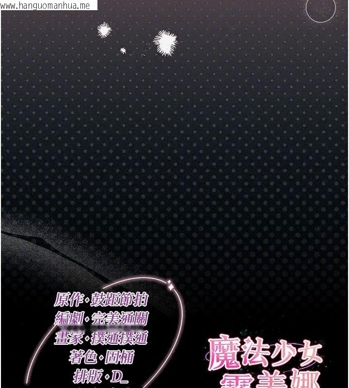 韩国漫画魔法少女露美娜韩漫_魔法少女露美娜-第24话-和老婆玩触手play在线免费阅读-韩国漫画-第154张图片