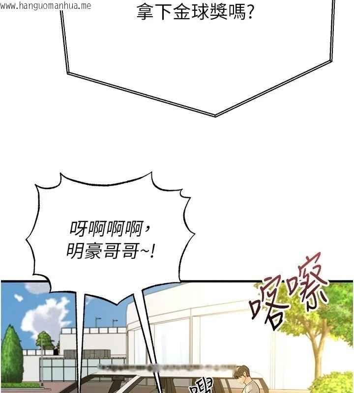 韩国漫画足球型男脱单指南韩漫_足球型男脱单指南-第84话-金球奖的得主在线免费阅读-韩国漫画-第8张图片