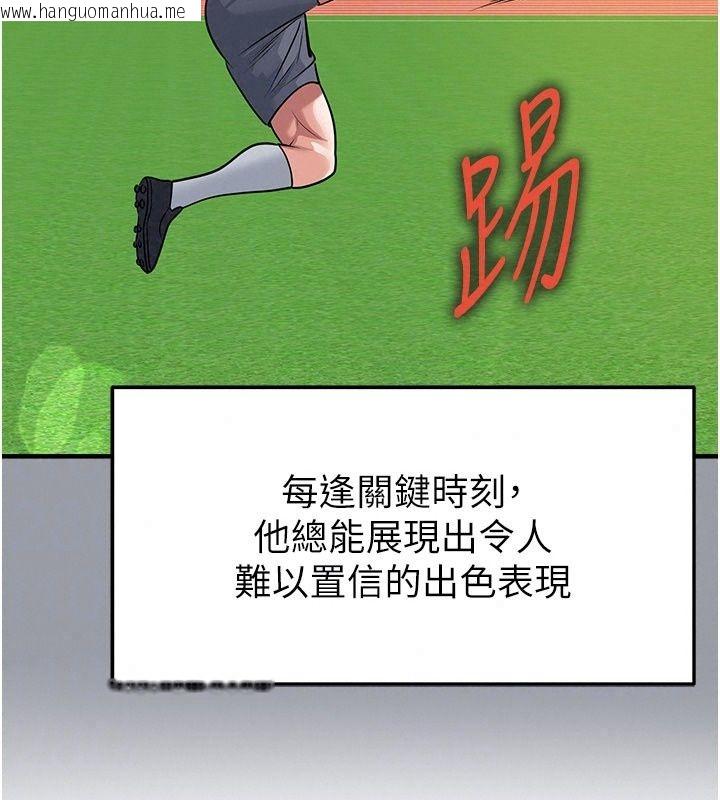 韩国漫画足球型男脱单指南韩漫_足球型男脱单指南-第84话-金球奖的得主在线免费阅读-韩国漫画-第92张图片