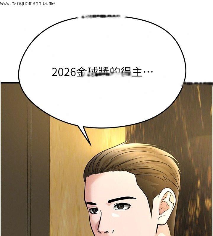 韩国漫画足球型男脱单指南韩漫_足球型男脱单指南-第84话-金球奖的得主在线免费阅读-韩国漫画-第130张图片