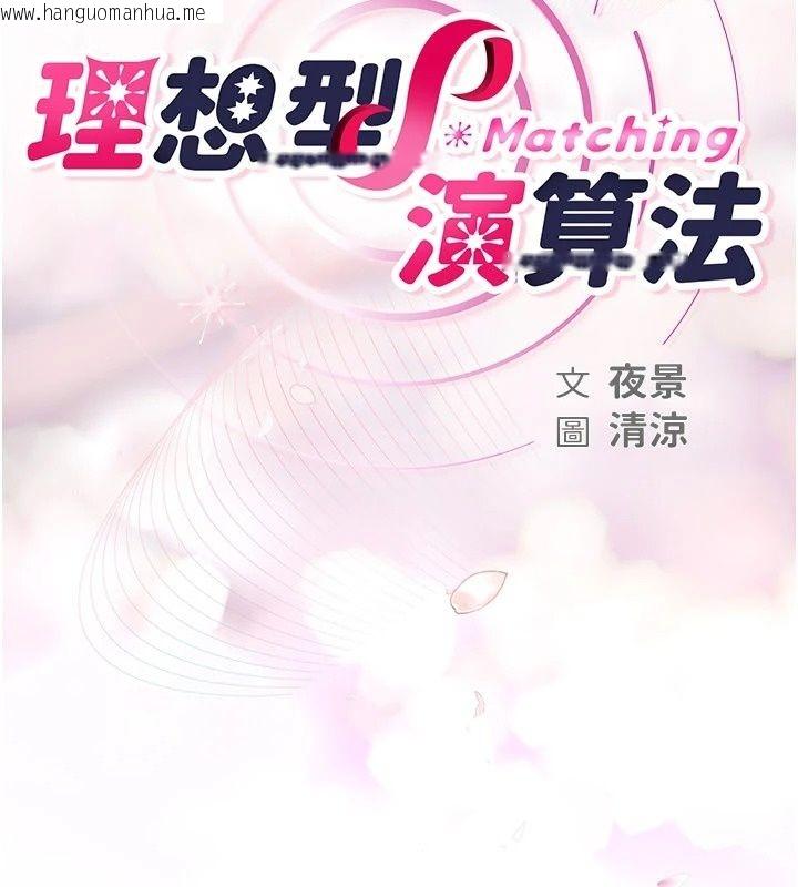 韩国漫画理想型演算法韩漫_理想型演算法-第17话-兴奋到高潮的喷水秀在线免费阅读-韩国漫画-第28张图片