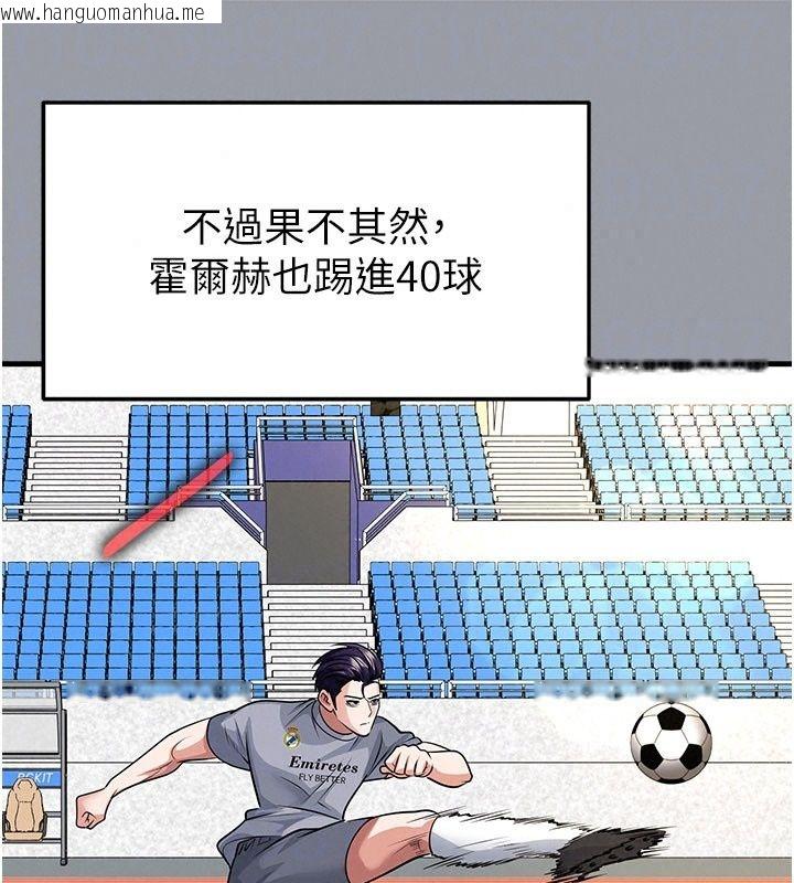 韩国漫画足球型男脱单指南韩漫_足球型男脱单指南-第84话-金球奖的得主在线免费阅读-韩国漫画-第91张图片