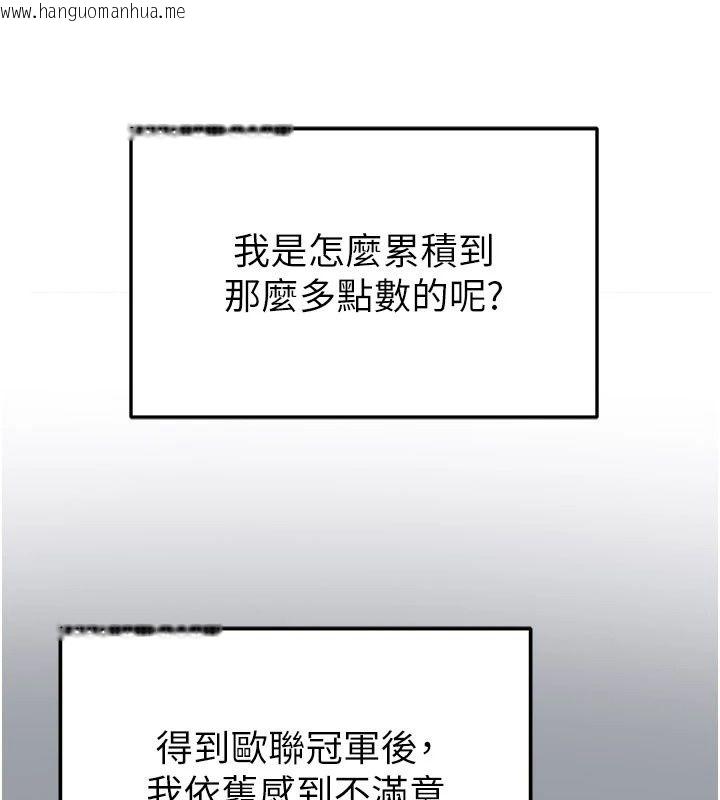 韩国漫画足球型男脱单指南韩漫_足球型男脱单指南-第84话-金球奖的得主在线免费阅读-韩国漫画-第59张图片
