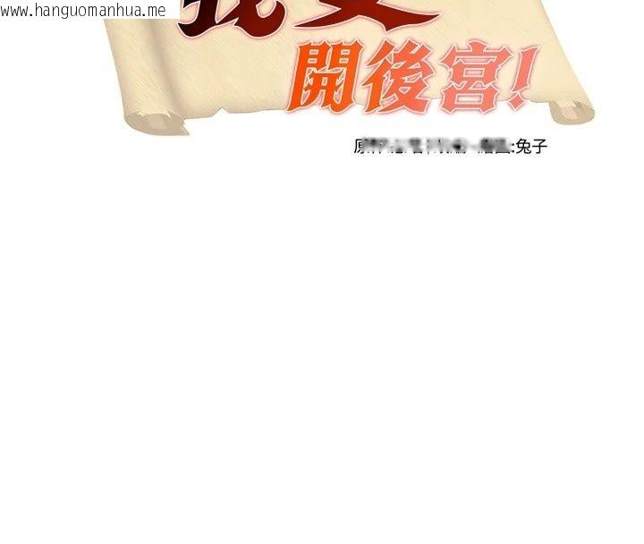 韩国漫画这一世我要开后宫韩漫_这一世我要开后宫-第28话-讨伐前夕大取「精」!!在线免费阅读-韩国漫画-第8张图片