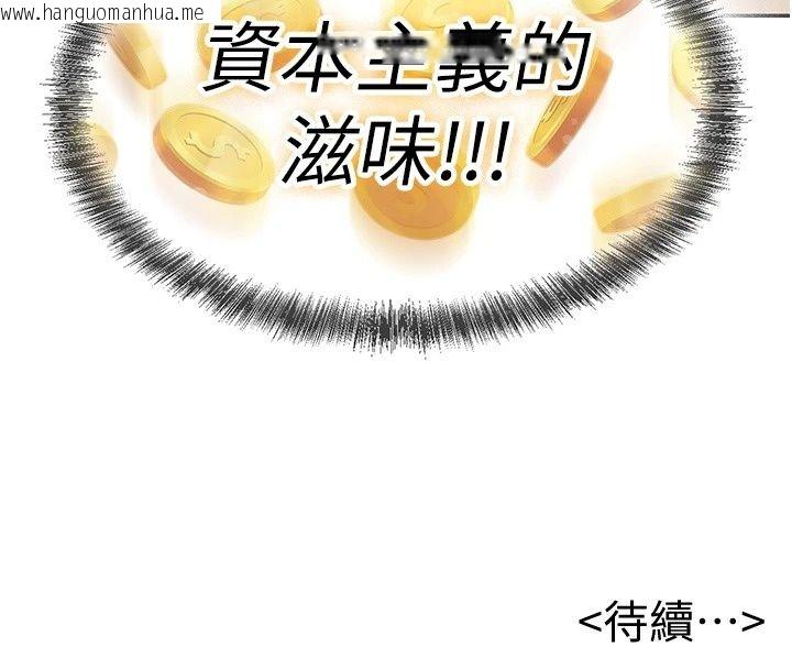 韩国漫画一发致富韩漫_一发致富-第12话-资本主义的滋味在线免费阅读-韩国漫画-第224张图片