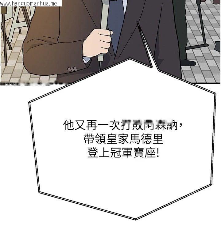 韩国漫画足球型男脱单指南韩漫_足球型男脱单指南-第84话-金球奖的得主在线免费阅读-韩国漫画-第4张图片