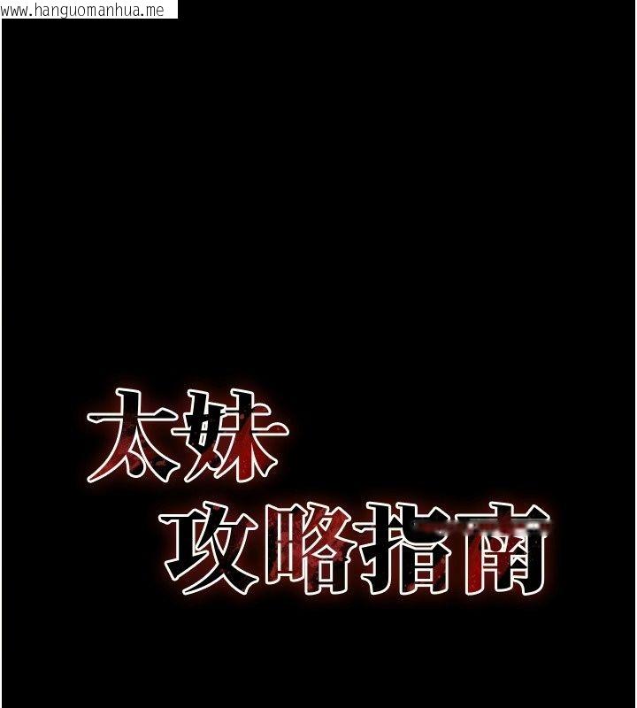 韩国漫画太妹攻略指南韩漫_太妹攻略指南-第69话-最佳奴隶只能是我在线免费阅读-韩国漫画-第11张图片