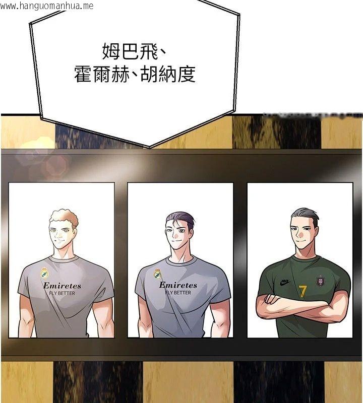 韩国漫画足球型男脱单指南韩漫_足球型男脱单指南-第84话-金球奖的得主在线免费阅读-韩国漫画-第121张图片