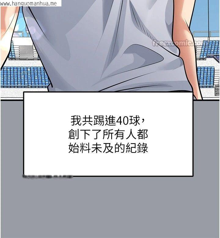 韩国漫画足球型男脱单指南韩漫_足球型男脱单指南-第84话-金球奖的得主在线免费阅读-韩国漫画-第90张图片