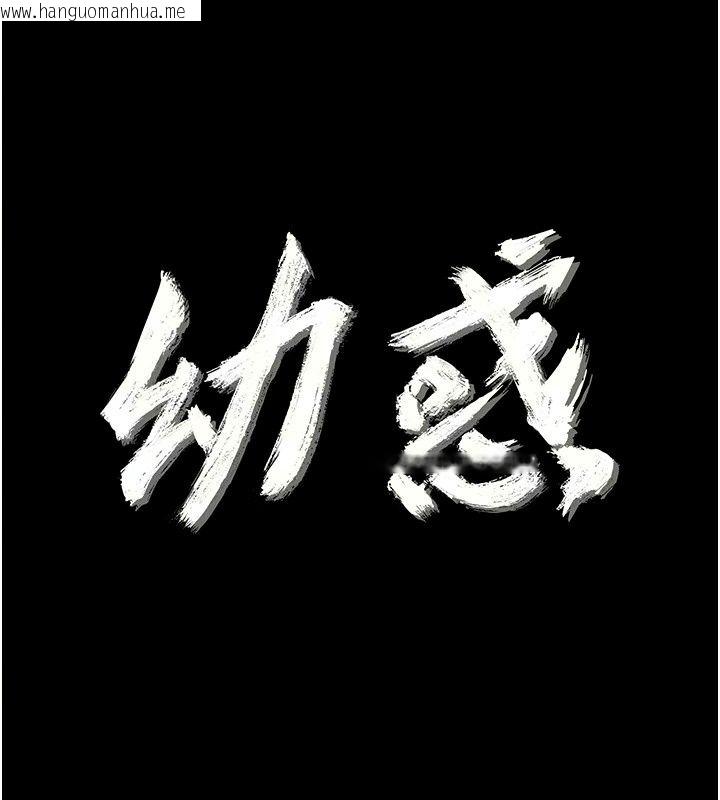 韩国漫画幼惑韩漫_幼惑-第49话-连屁眼都失守了在线免费阅读-韩国漫画-第10张图片