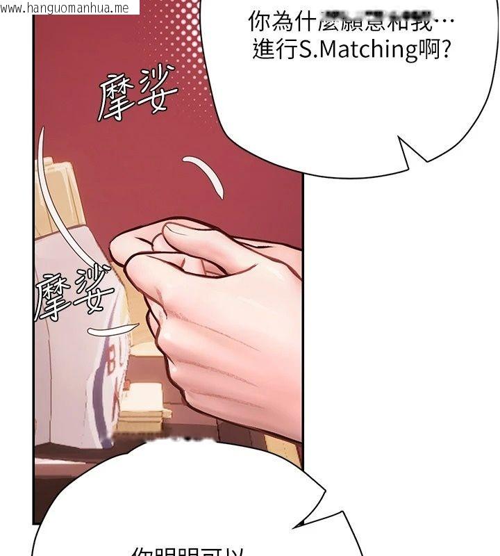 韩国漫画理想型演算法韩漫_理想型演算法-第17话-兴奋到高潮的喷水秀在线免费阅读-韩国漫画-第213张图片