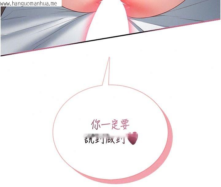 韩国漫画飞机杯女神连线中韩漫_飞机杯女神连线中-第83话-天天都想吃掉妳在线免费阅读-韩国漫画-第136张图片