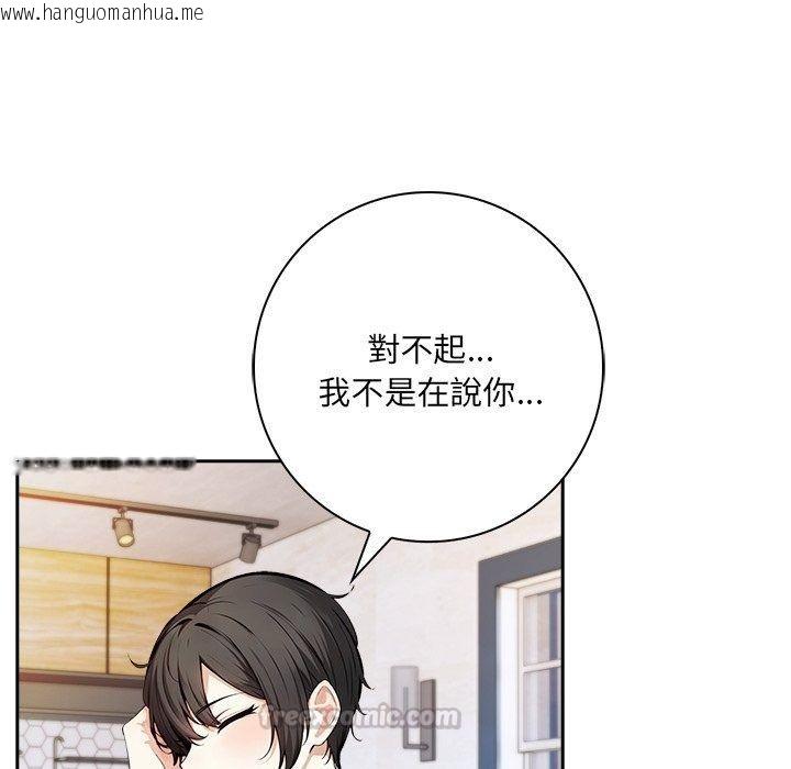 韩国漫画爱情实验韩漫_爱情实验-第5话在线免费阅读-韩国漫画-第105张图片