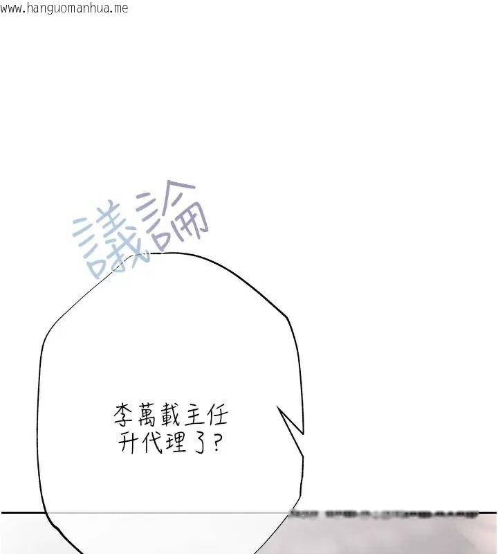 韩国漫画欲债韩漫_欲债-第30话-特别理事会的真相在线免费阅读-韩国漫画-第241张图片