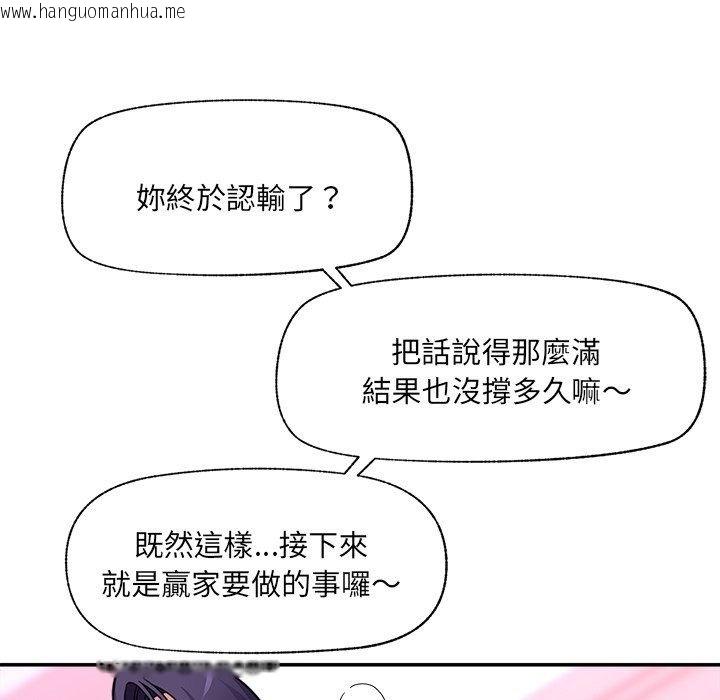 韩国漫画催眠手机韩漫_催眠手机-第90话在线免费阅读-韩国漫画-第77张图片