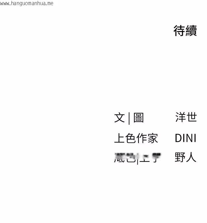 韩国漫画欲海交锋韩漫_欲海交锋-第106话-即将上演的大型性招待现场在线免费阅读-韩国漫画-第225张图片